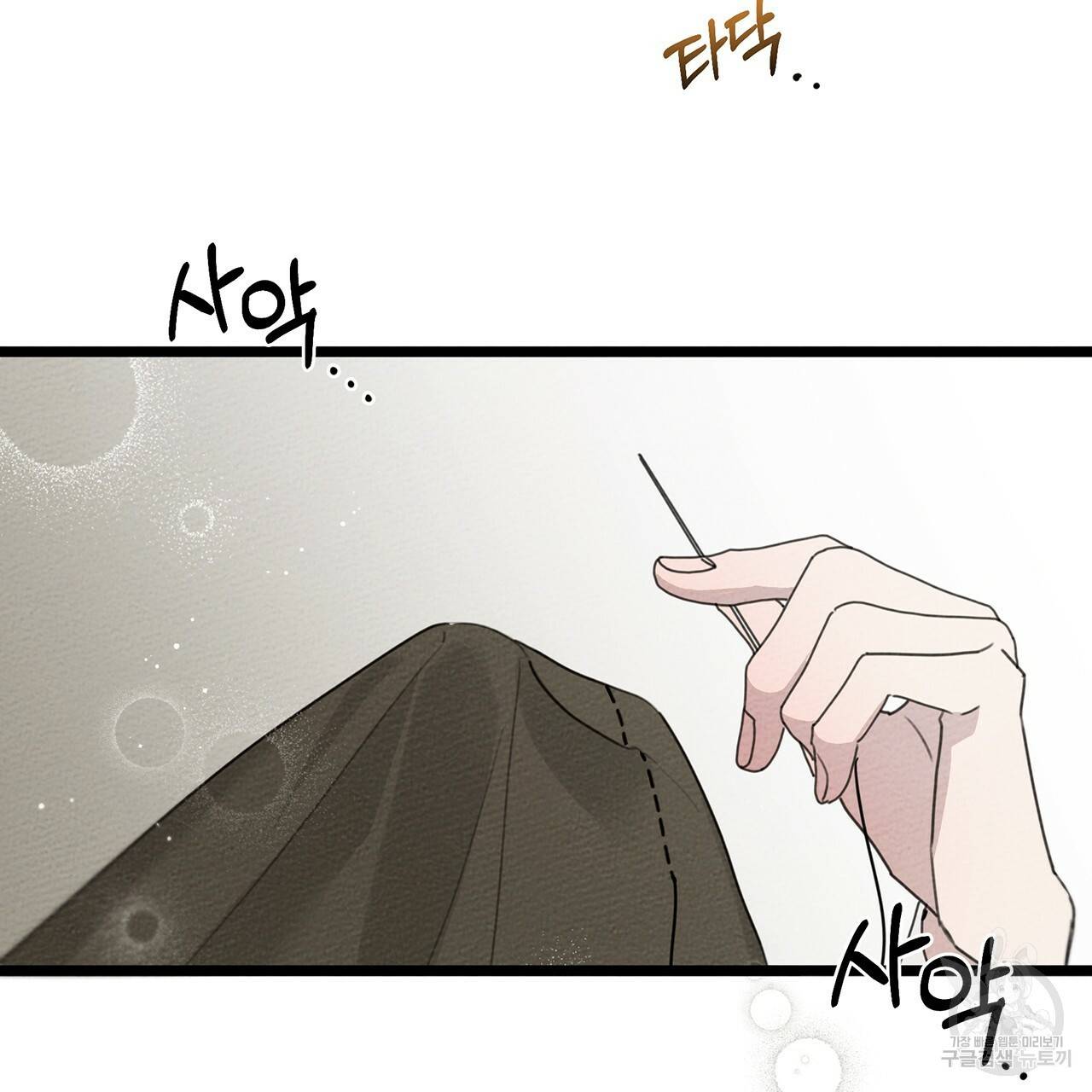 상수리나무 아래 38화 5
