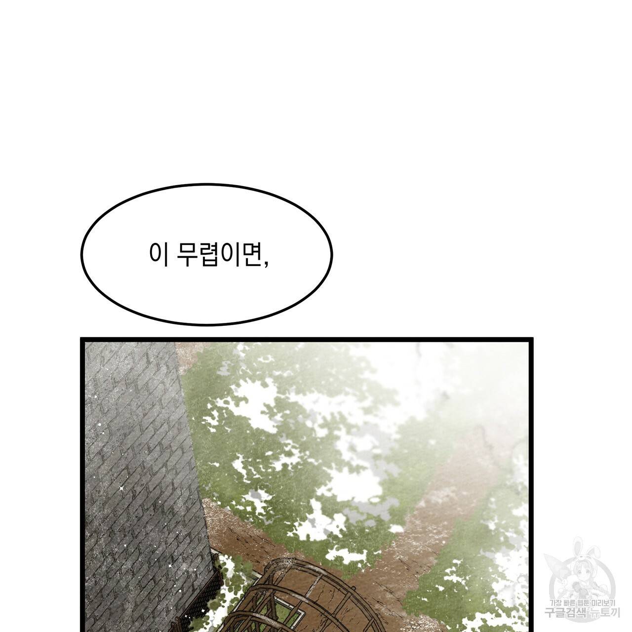 상수리나무 아래 38화 17