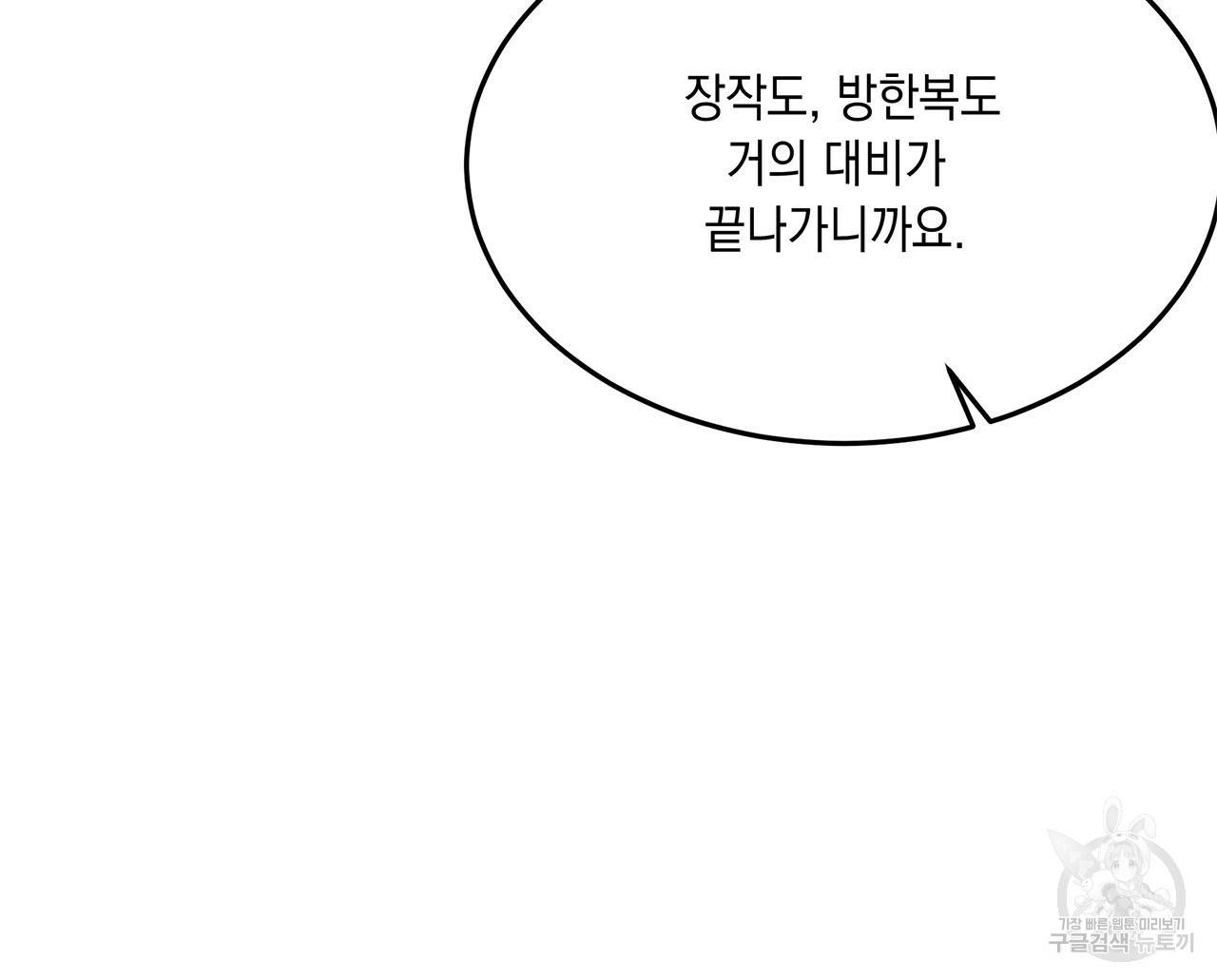 상수리나무 아래 38화 25