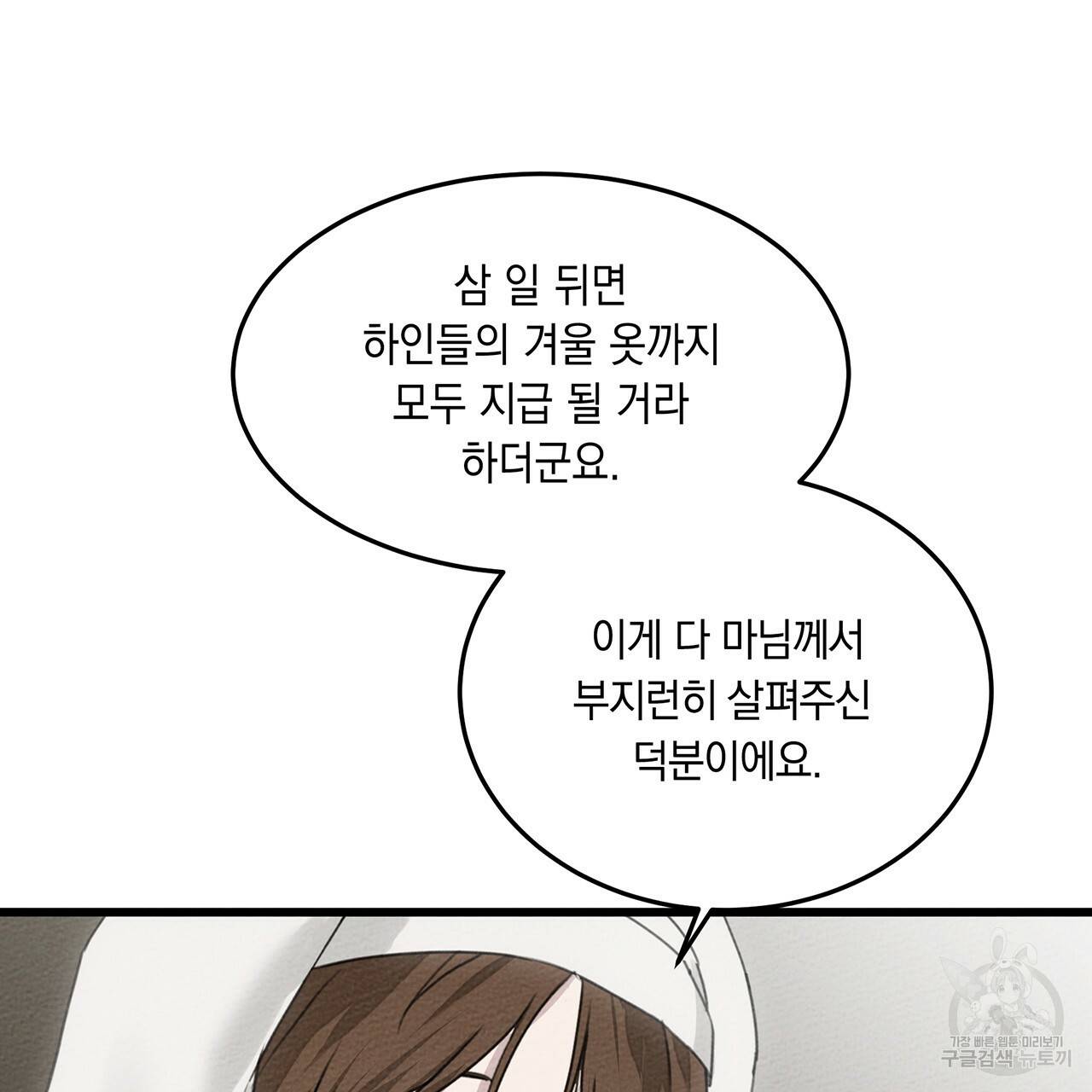 상수리나무 아래 38화 26