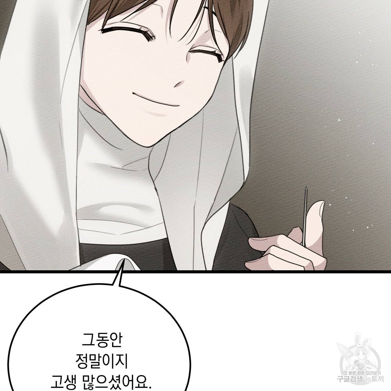 상수리나무 아래 38화 27