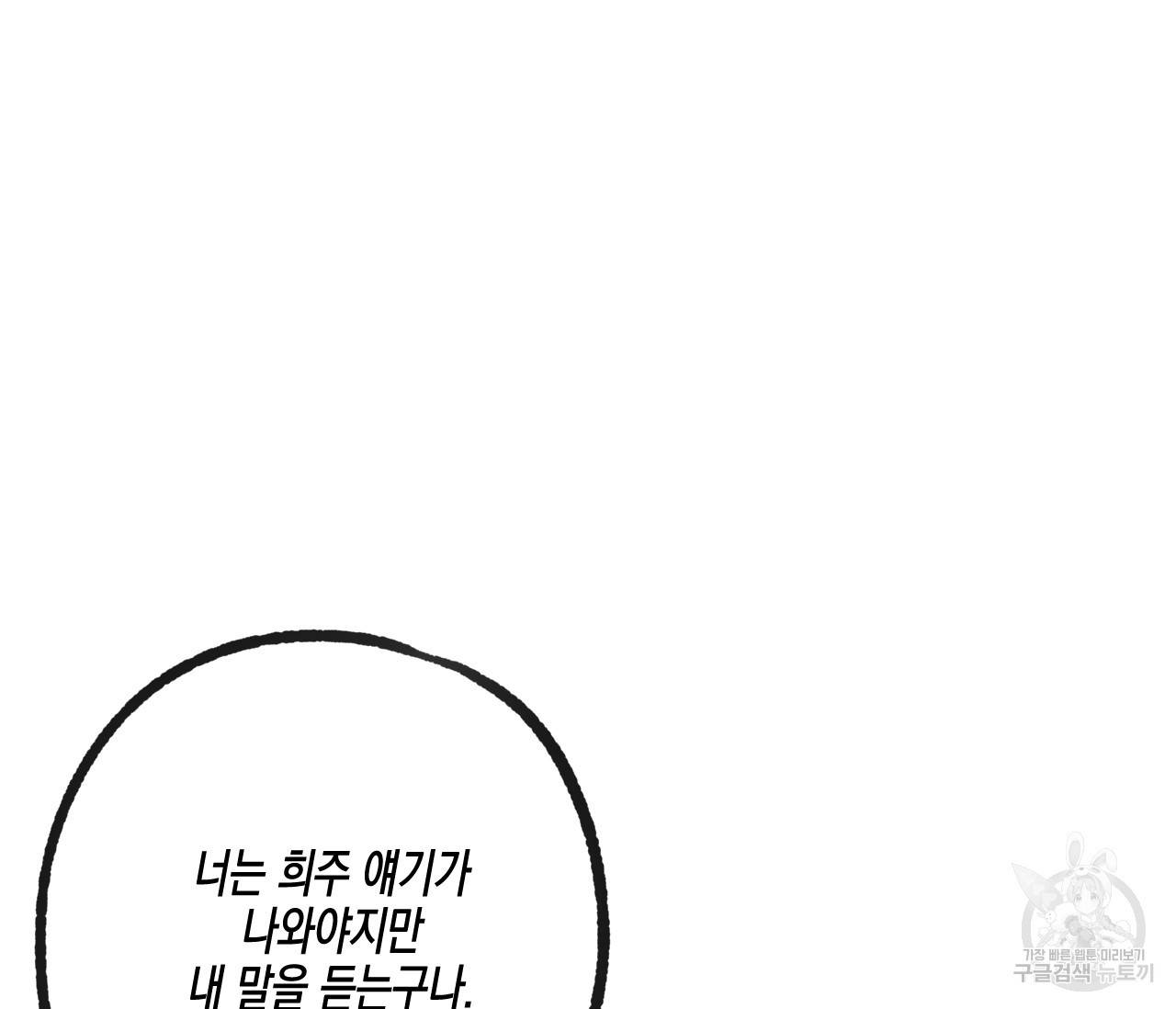 동정의 형태 69화 6