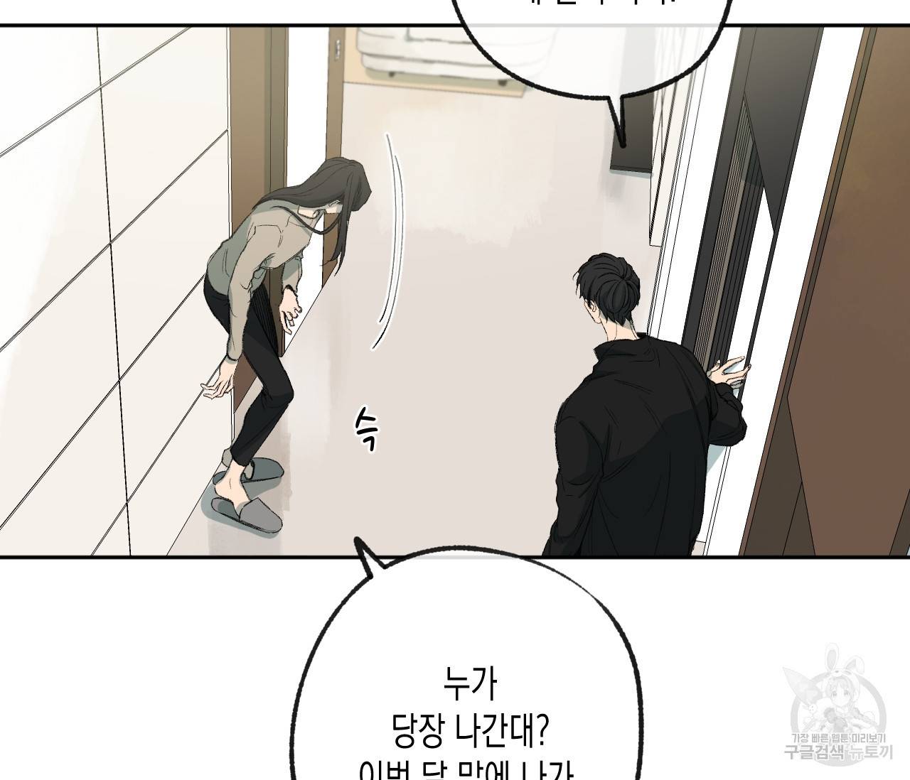 동정의 형태 69화 9