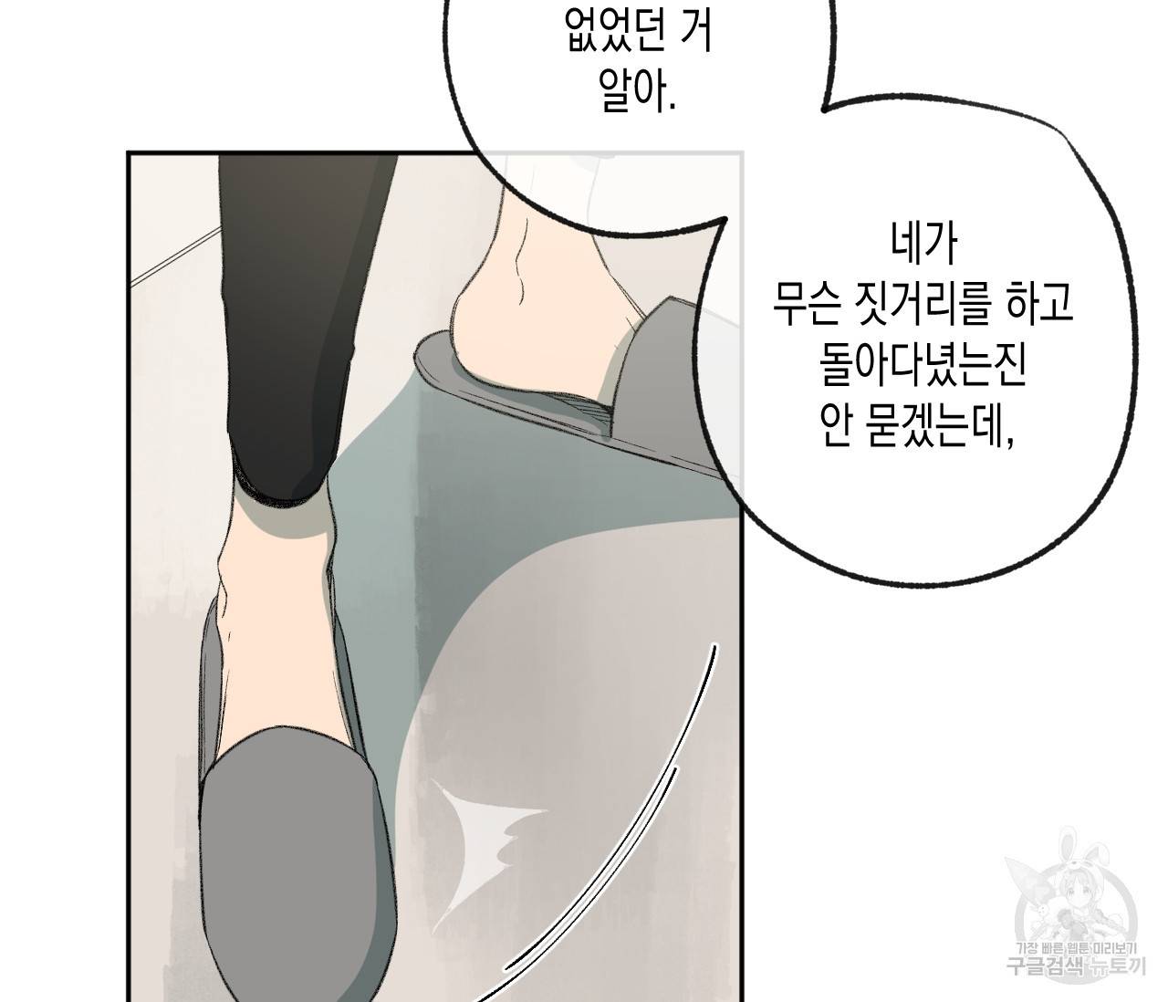 동정의 형태 69화 12