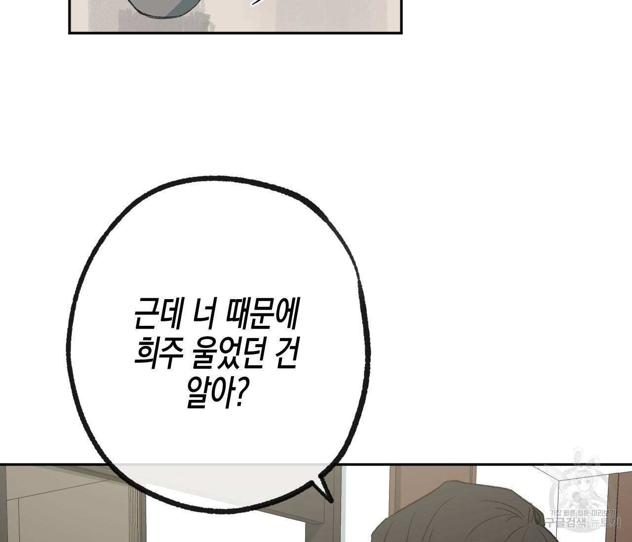 동정의 형태 69화 13