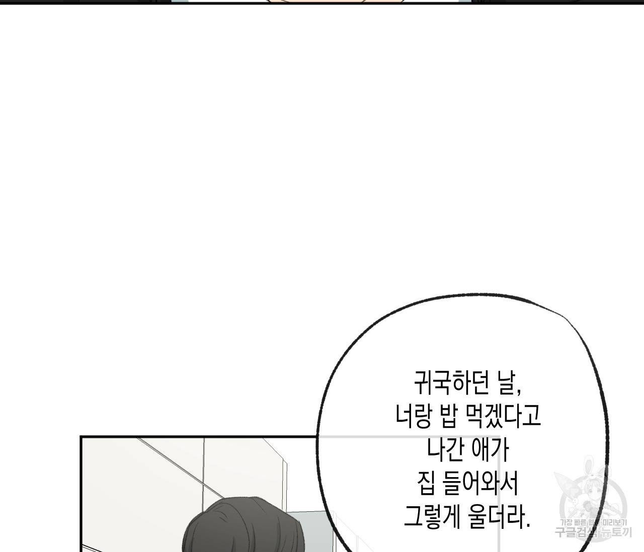 동정의 형태 69화 16