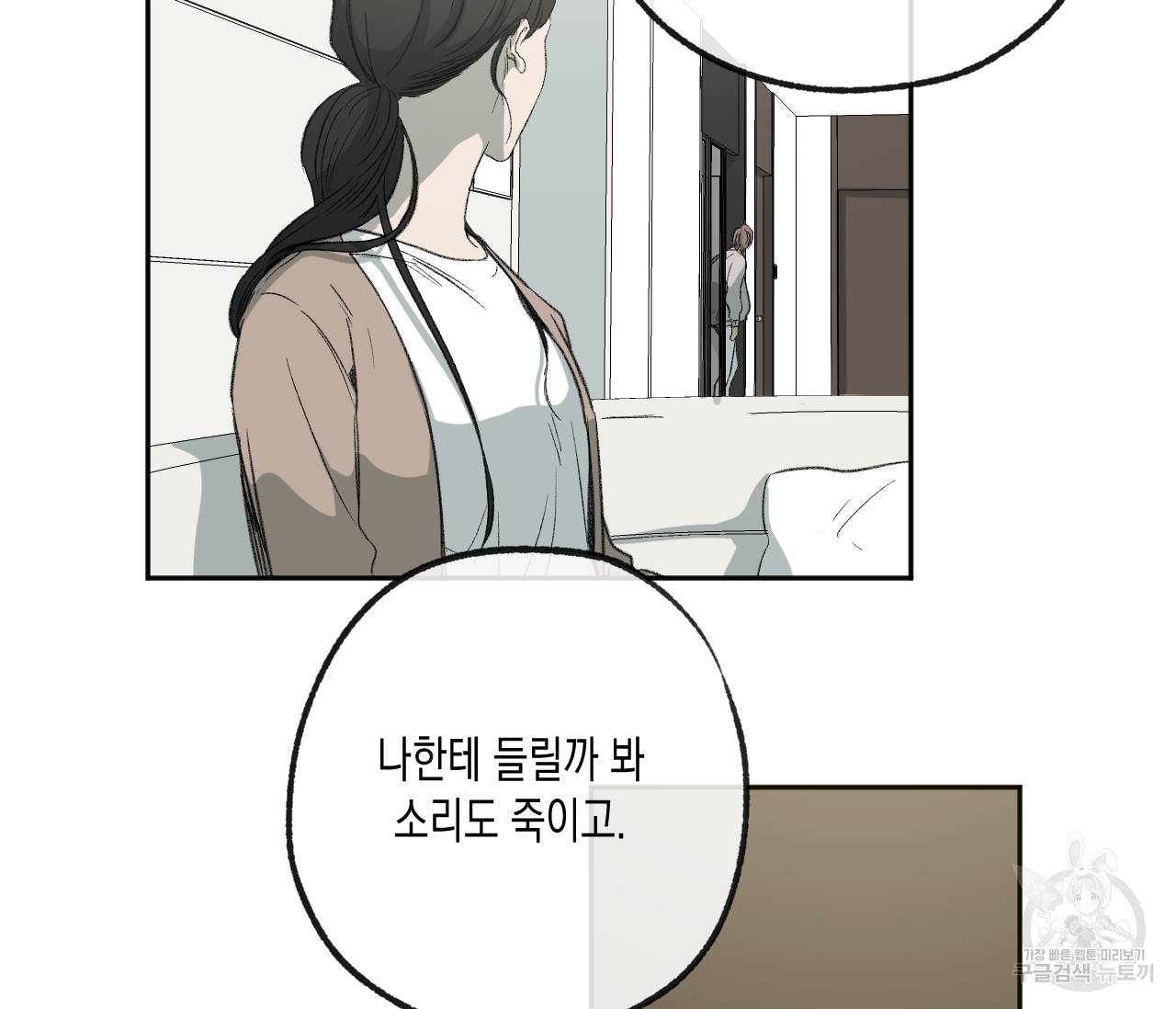 동정의 형태 69화 17