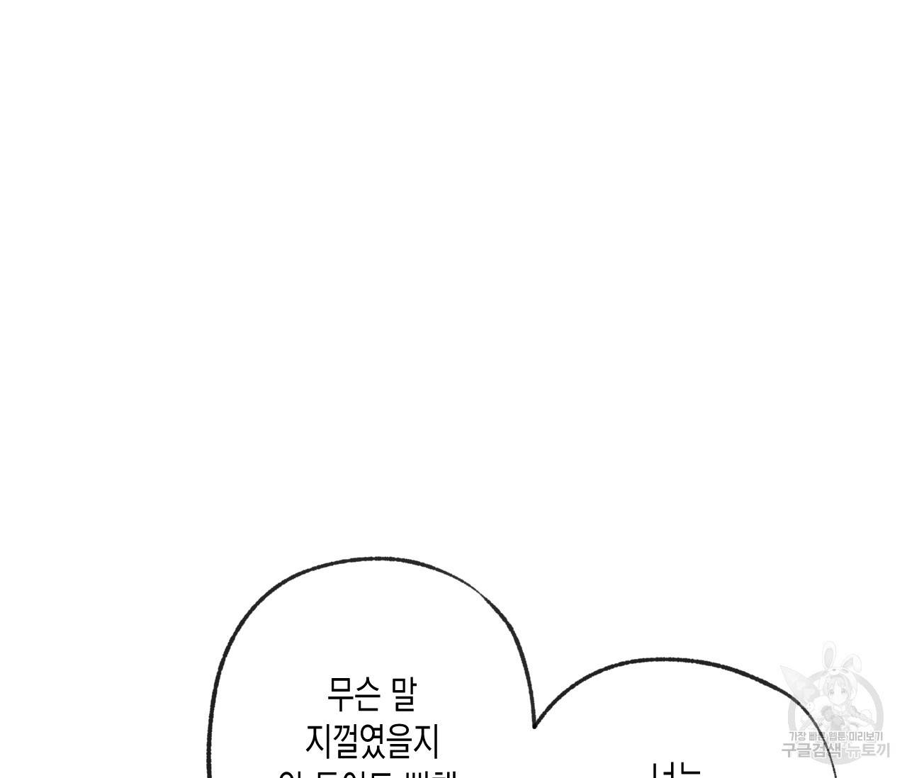 동정의 형태 69화 22