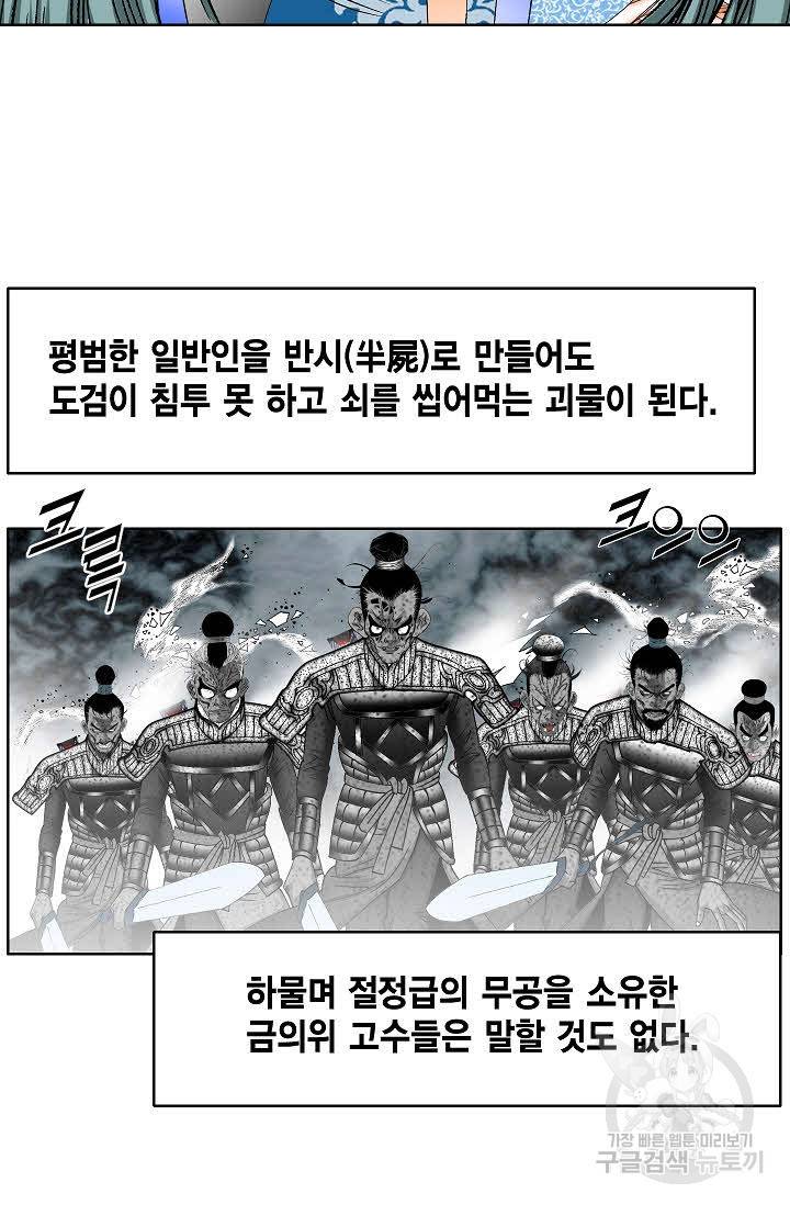 괴 323화 3
