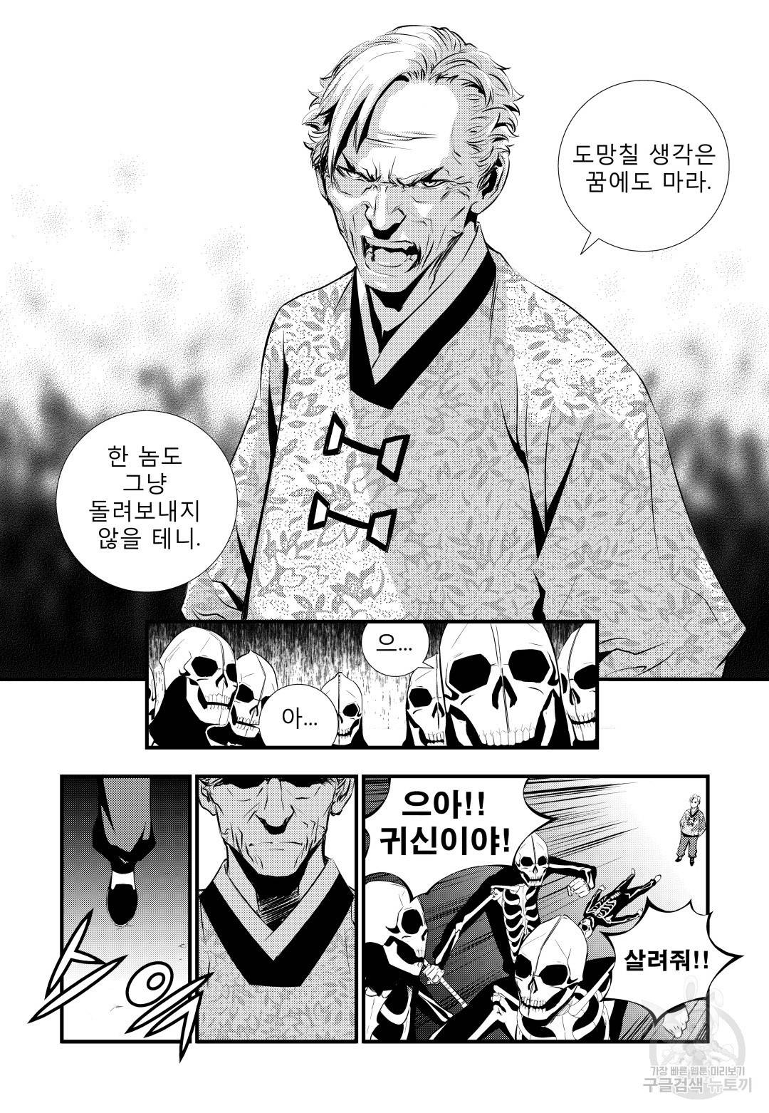 브레이커 시즌2 58화 6