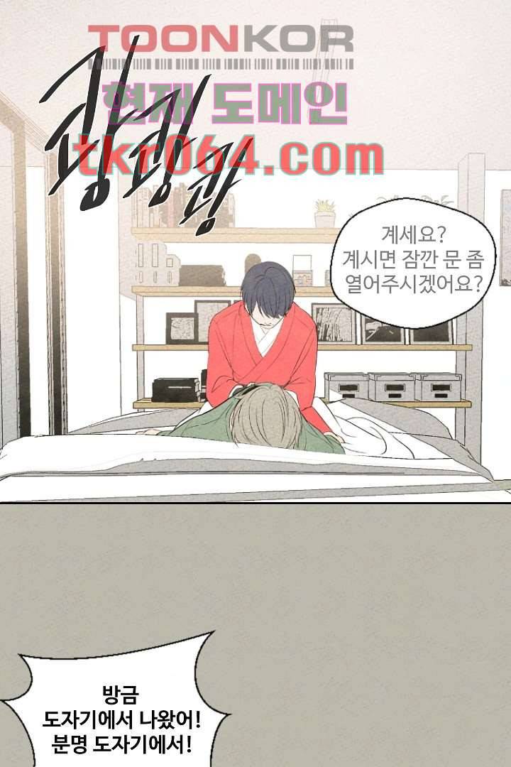 한밤의 공생 4화 1