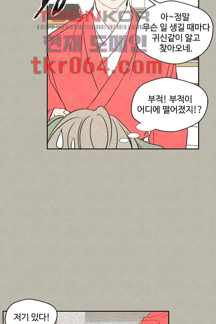 한밤의 공생 4화 3