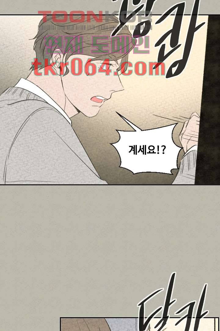 한밤의 공생 4화 6