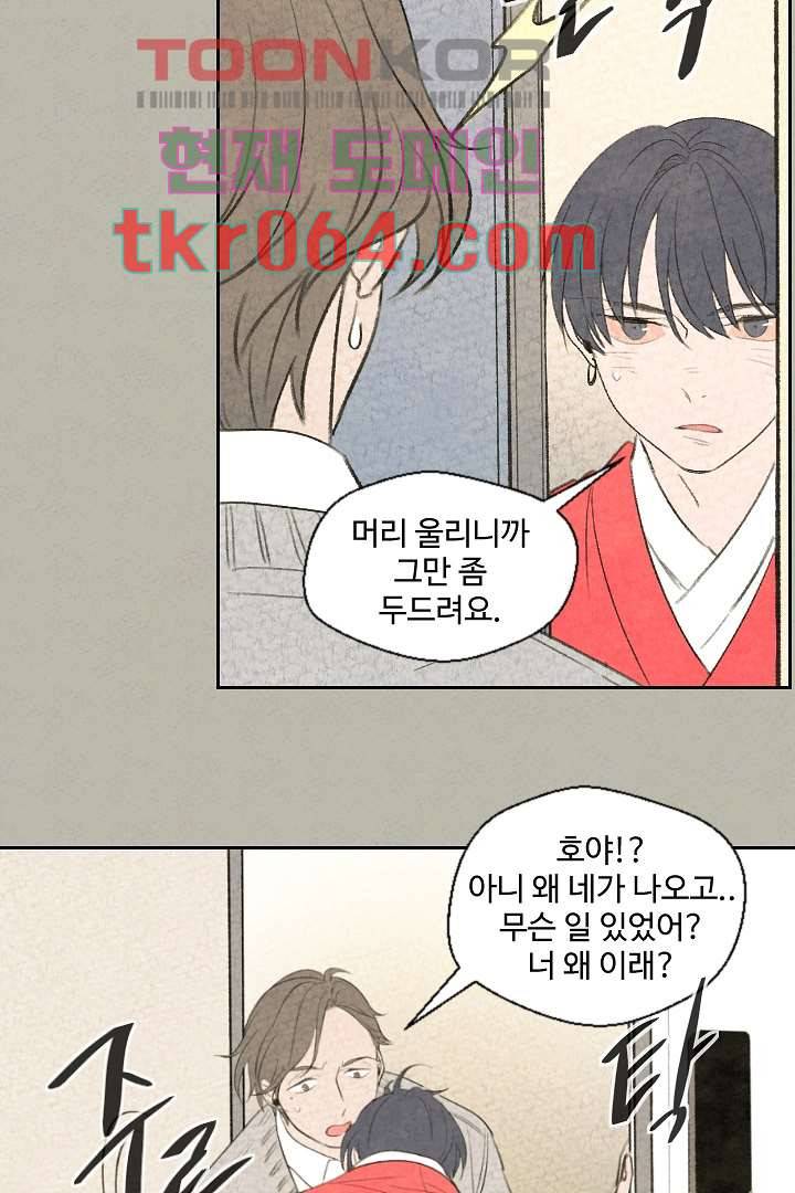 한밤의 공생 4화 7