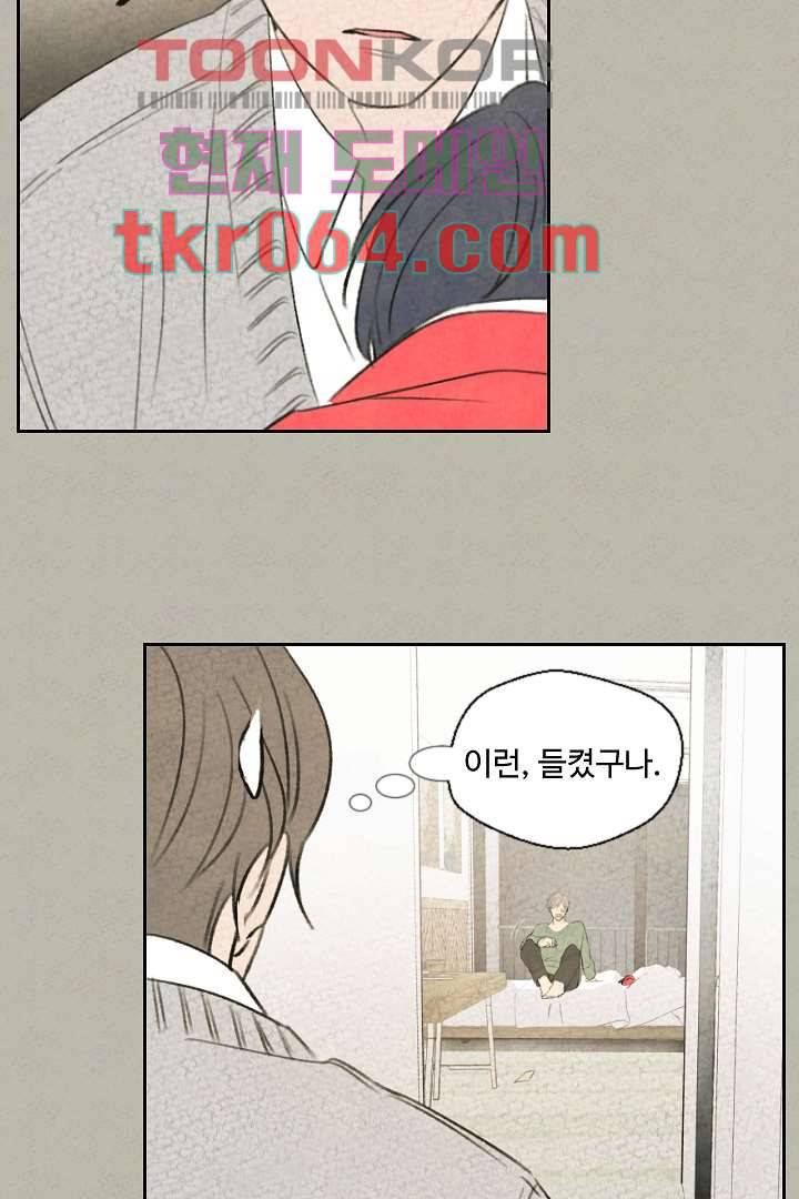 한밤의 공생 4화 9