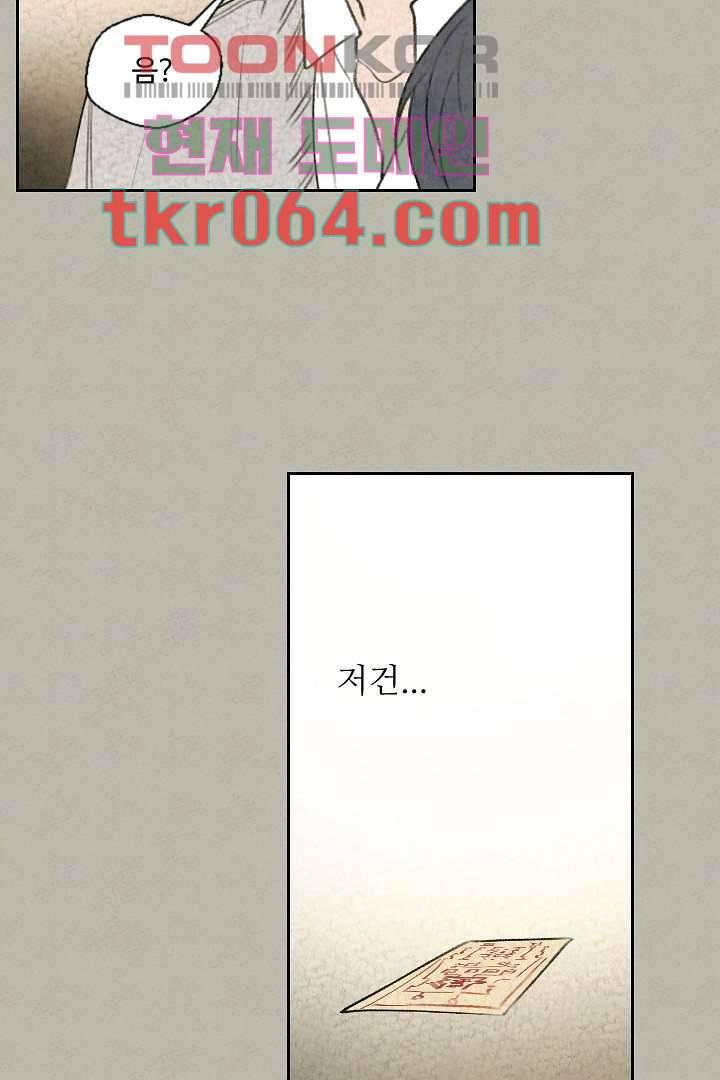 한밤의 공생 4화 11