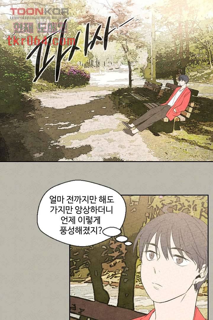 한밤의 공생 10화 2