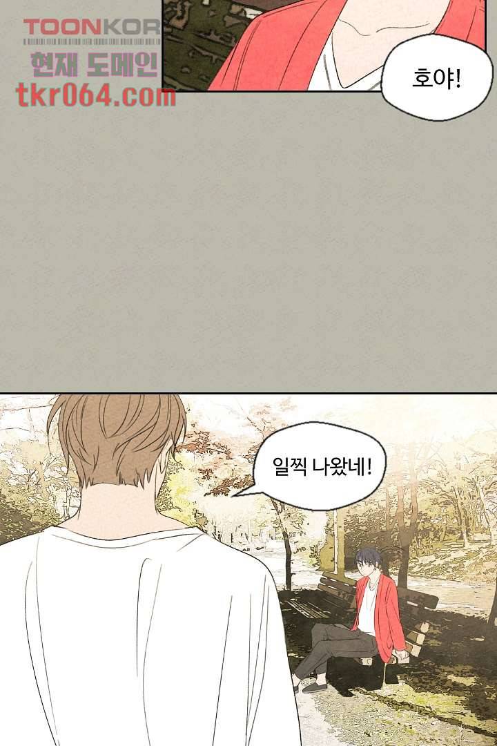 한밤의 공생 10화 3