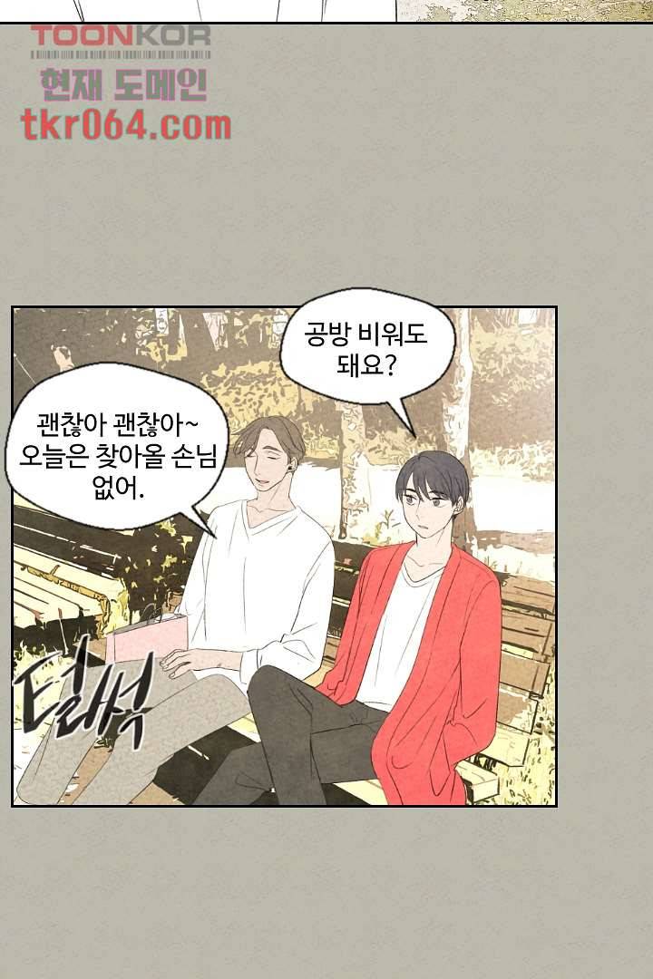한밤의 공생 10화 4