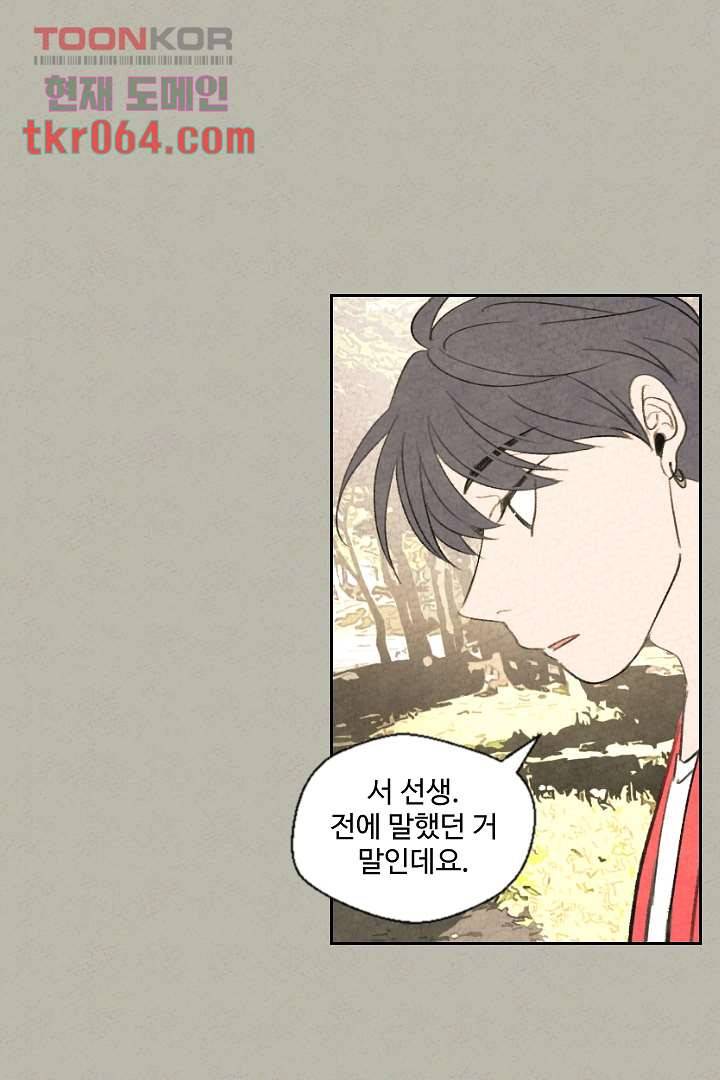 한밤의 공생 10화 5