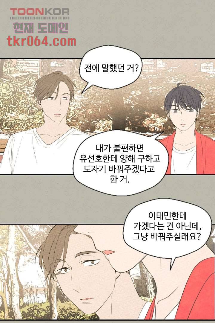 한밤의 공생 10화 6