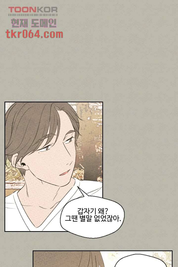 한밤의 공생 10화 7