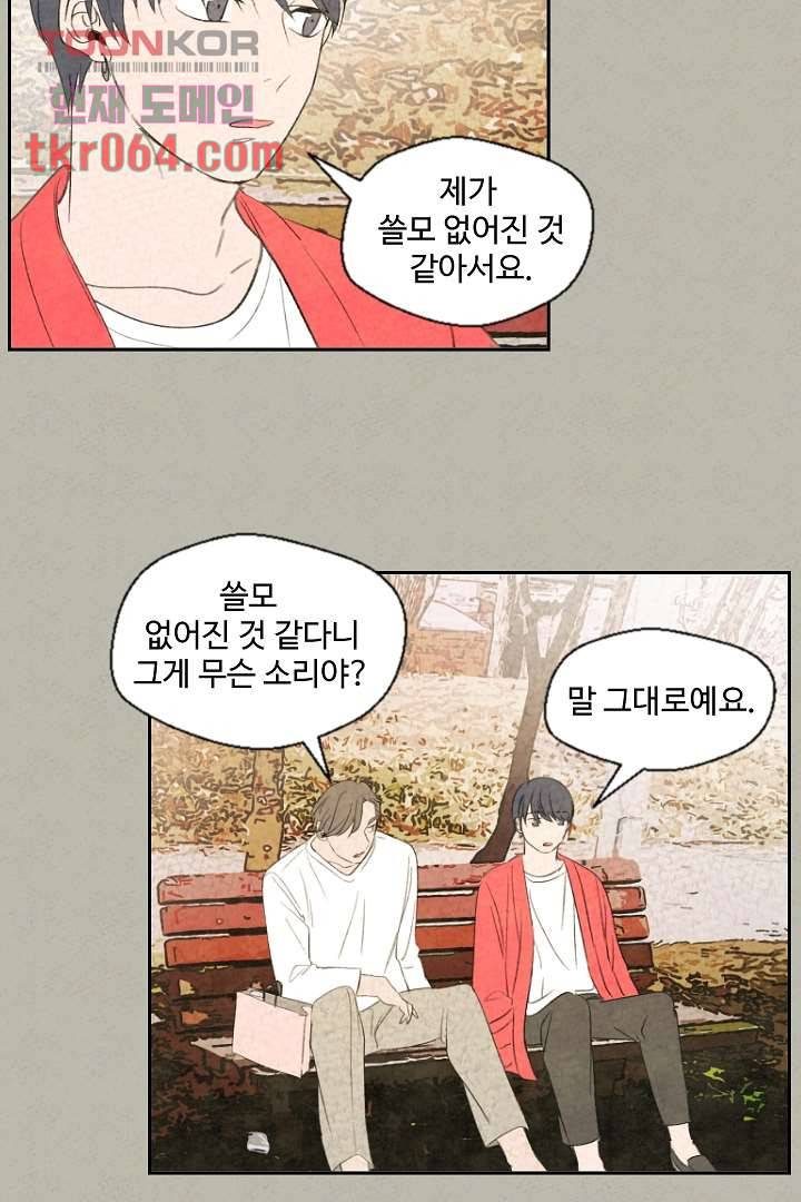 한밤의 공생 10화 9