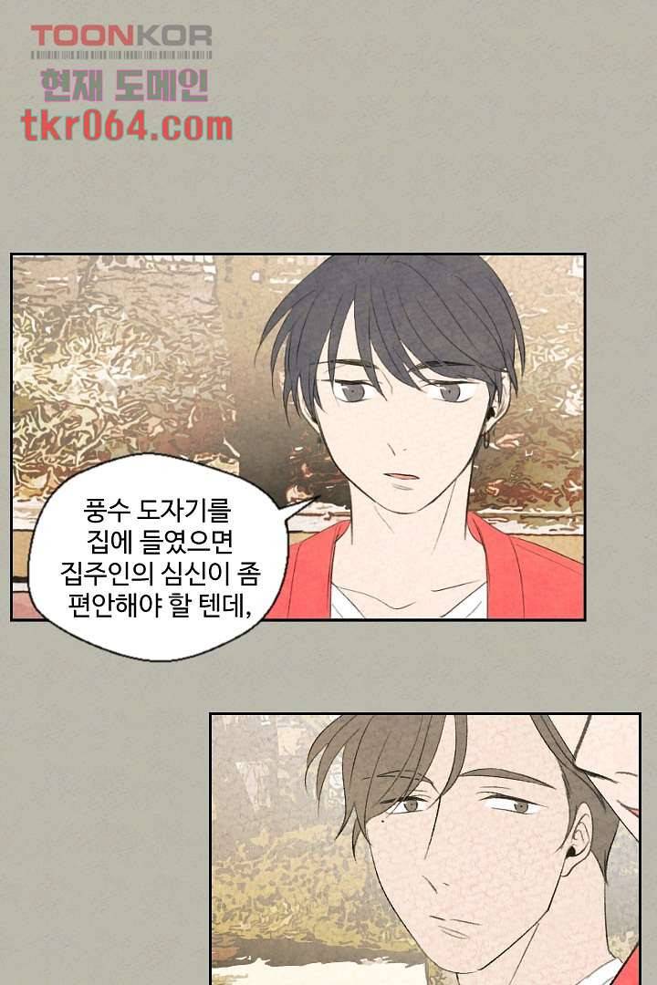 한밤의 공생 10화 10