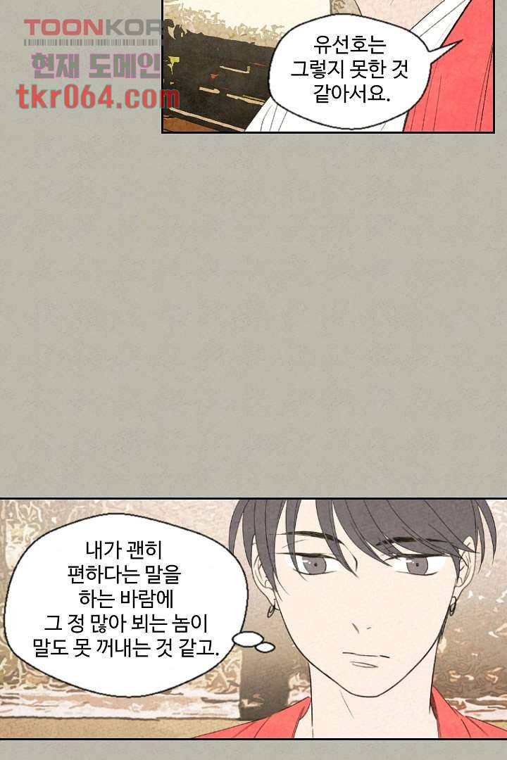 한밤의 공생 10화 11