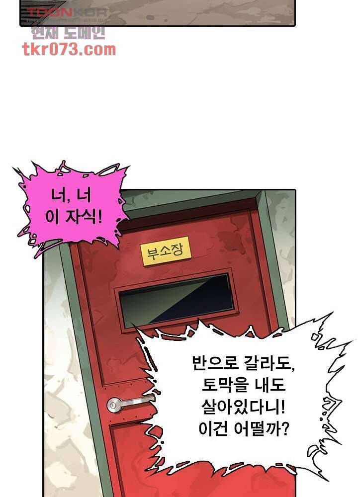 네버다이 : 변이자들 21화 5
