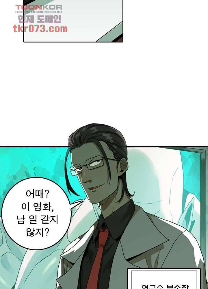 네버다이 : 변이자들 21화 13