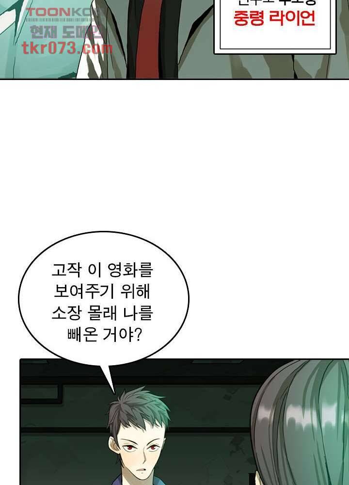 네버다이 : 변이자들 21화 14