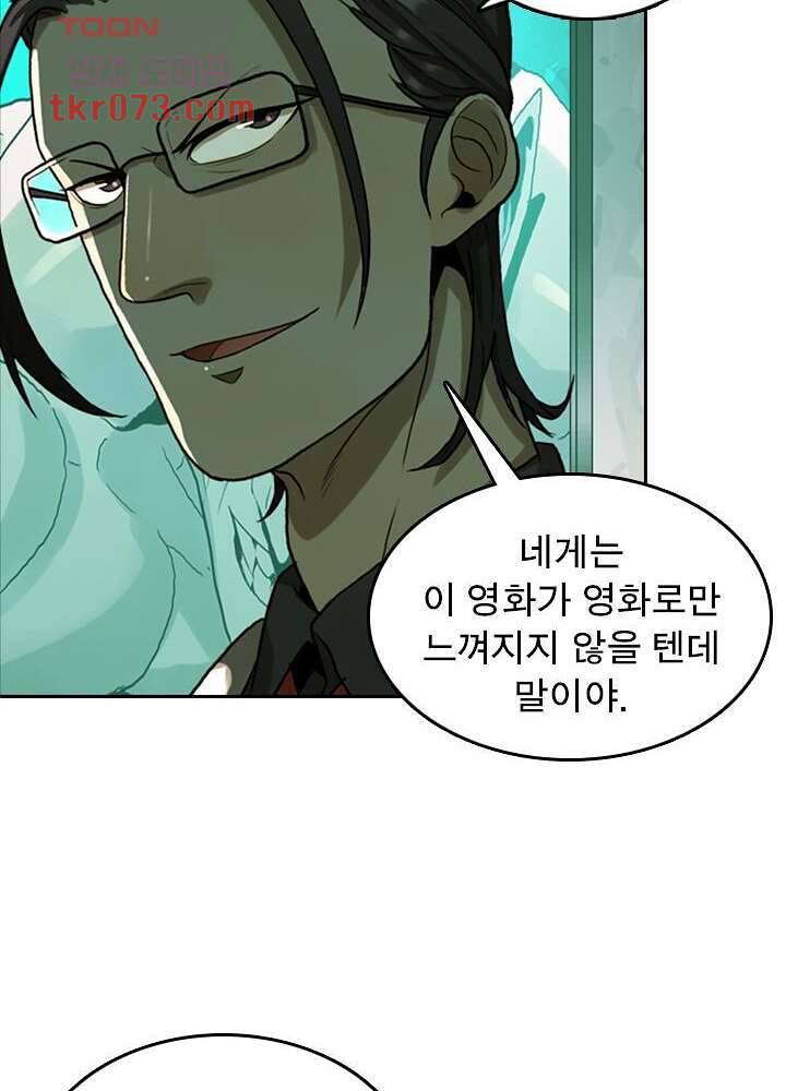 네버다이 : 변이자들 21화 16