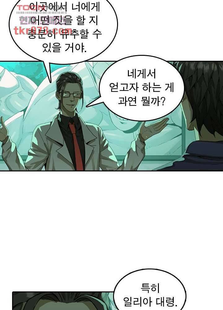 네버다이 : 변이자들 21화 17