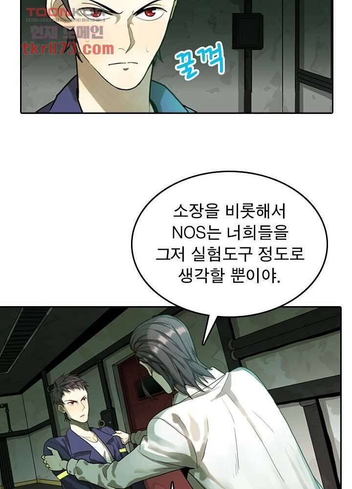 네버다이 : 변이자들 21화 19
