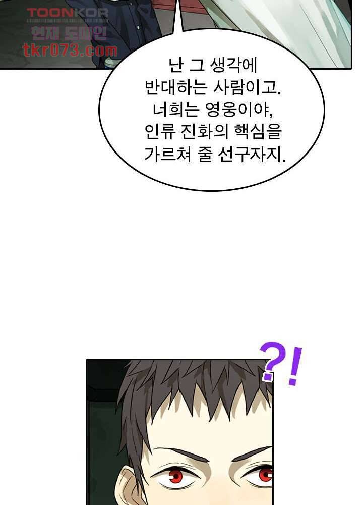 네버다이 : 변이자들 21화 20