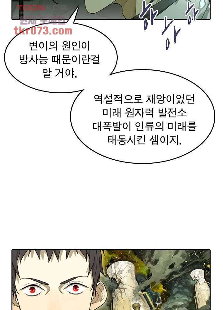 네버다이 : 변이자들 21화 22