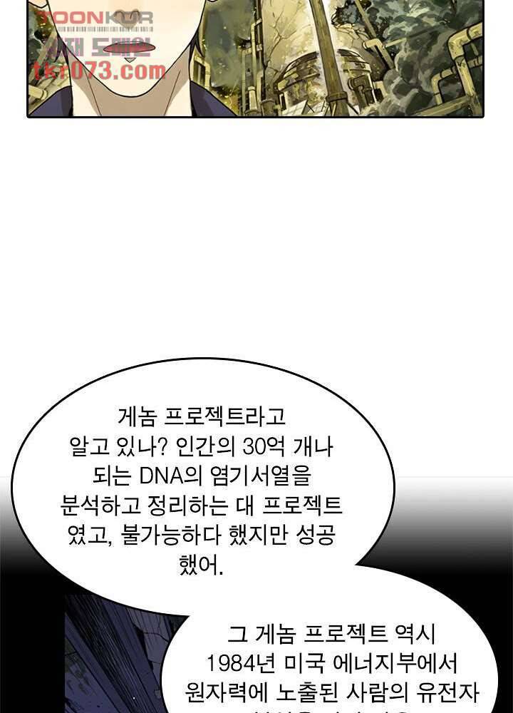 네버다이 : 변이자들 21화 23