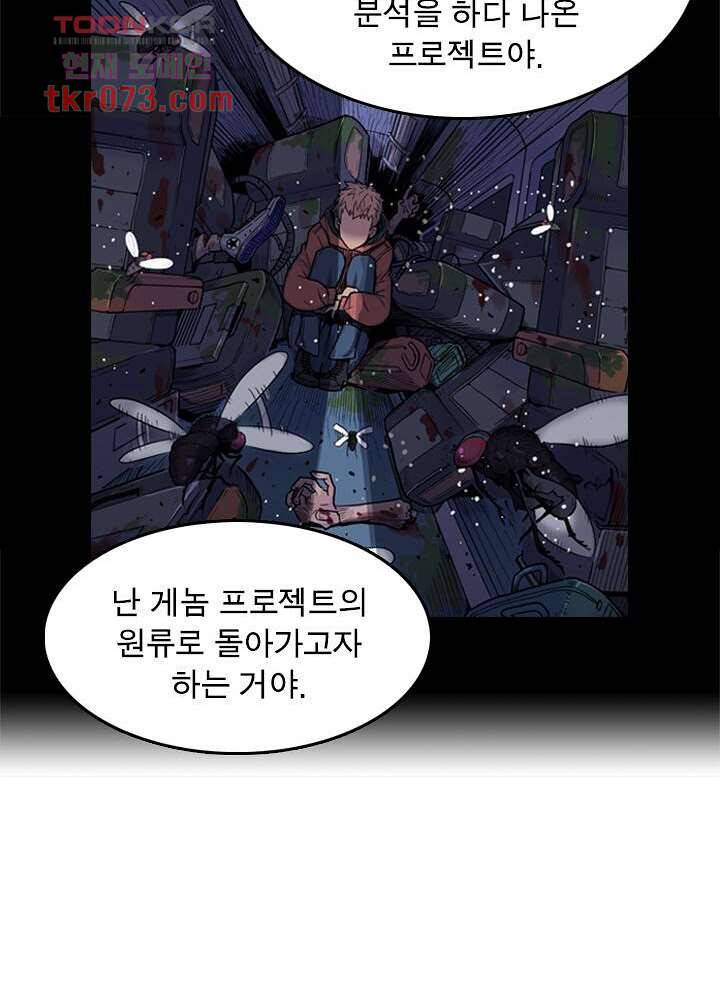 네버다이 : 변이자들 21화 24