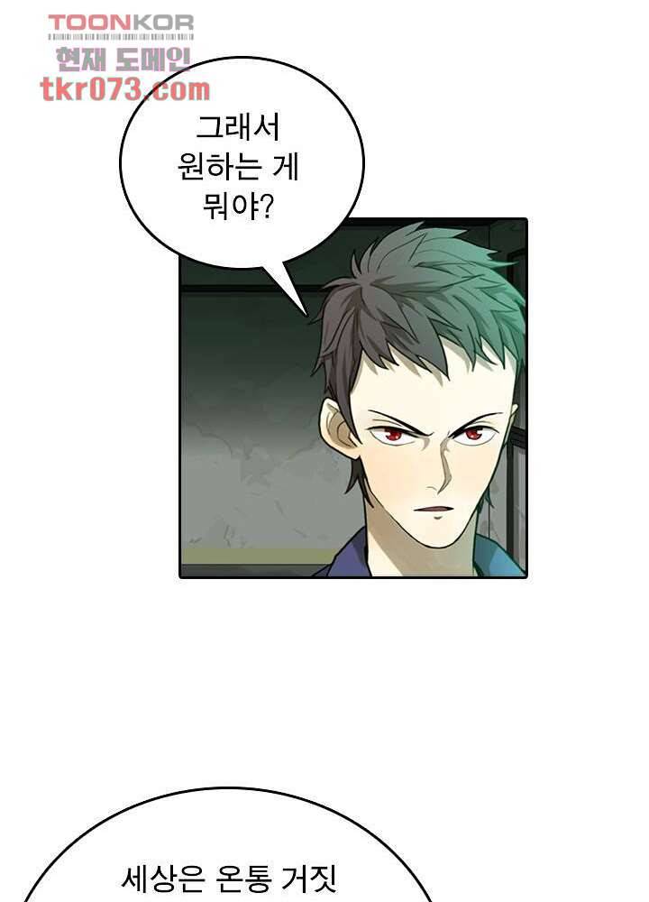 네버다이 : 변이자들 21화 25