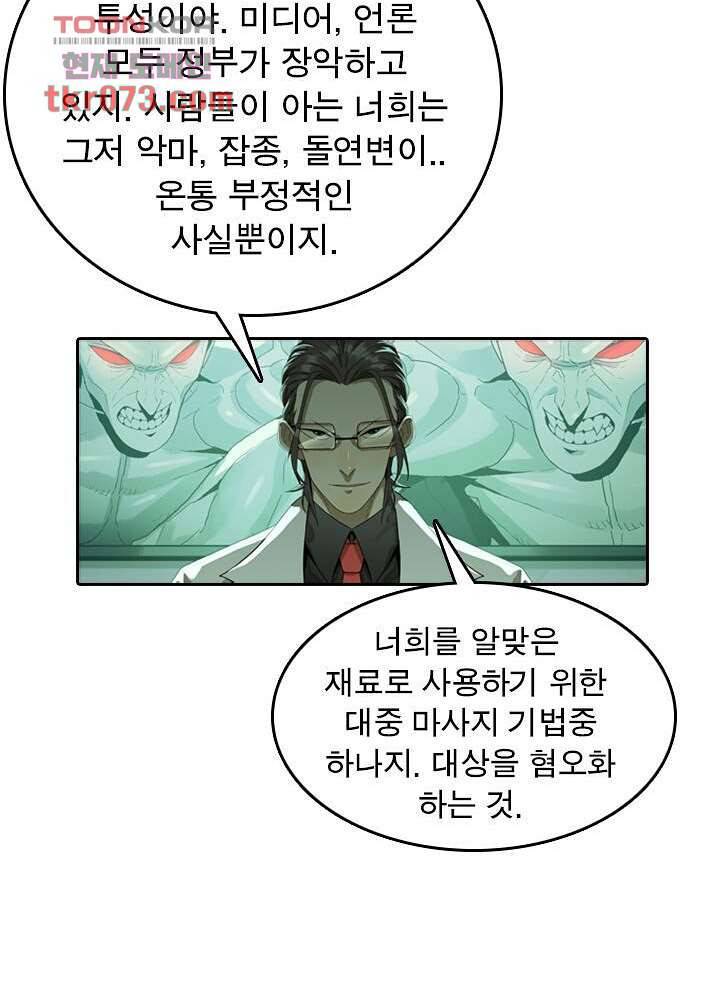 네버다이 : 변이자들 21화 26