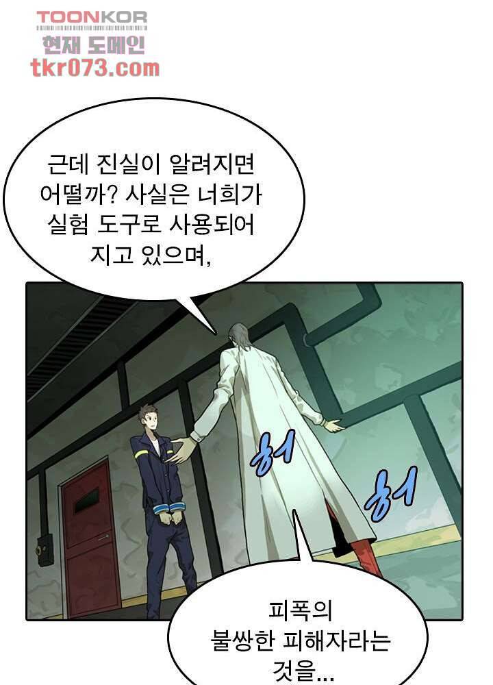 네버다이 : 변이자들 21화 27