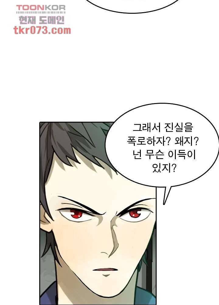 네버다이 : 변이자들 21화 28