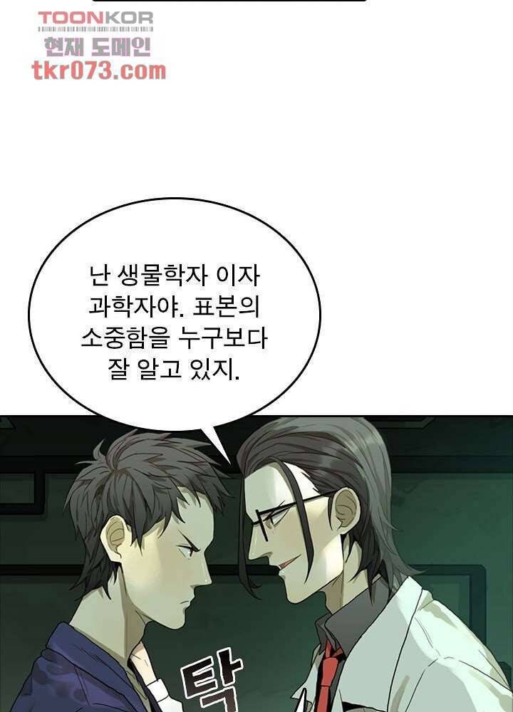 네버다이 : 변이자들 21화 29