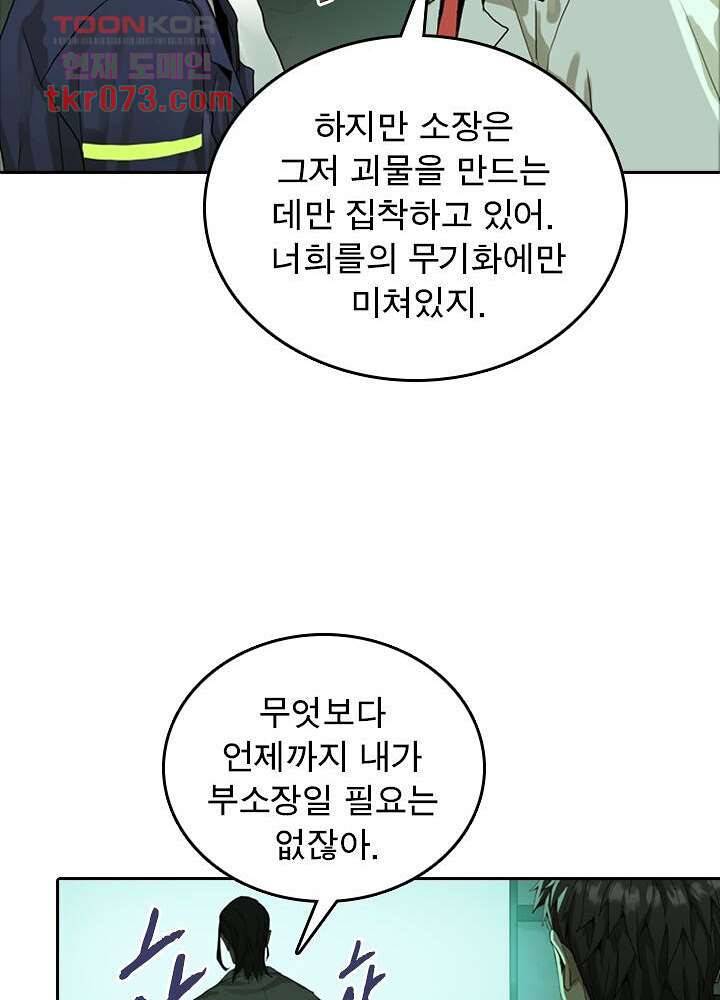 네버다이 : 변이자들 21화 30