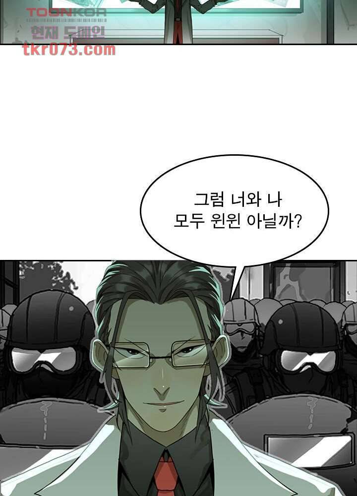 네버다이 : 변이자들 21화 31