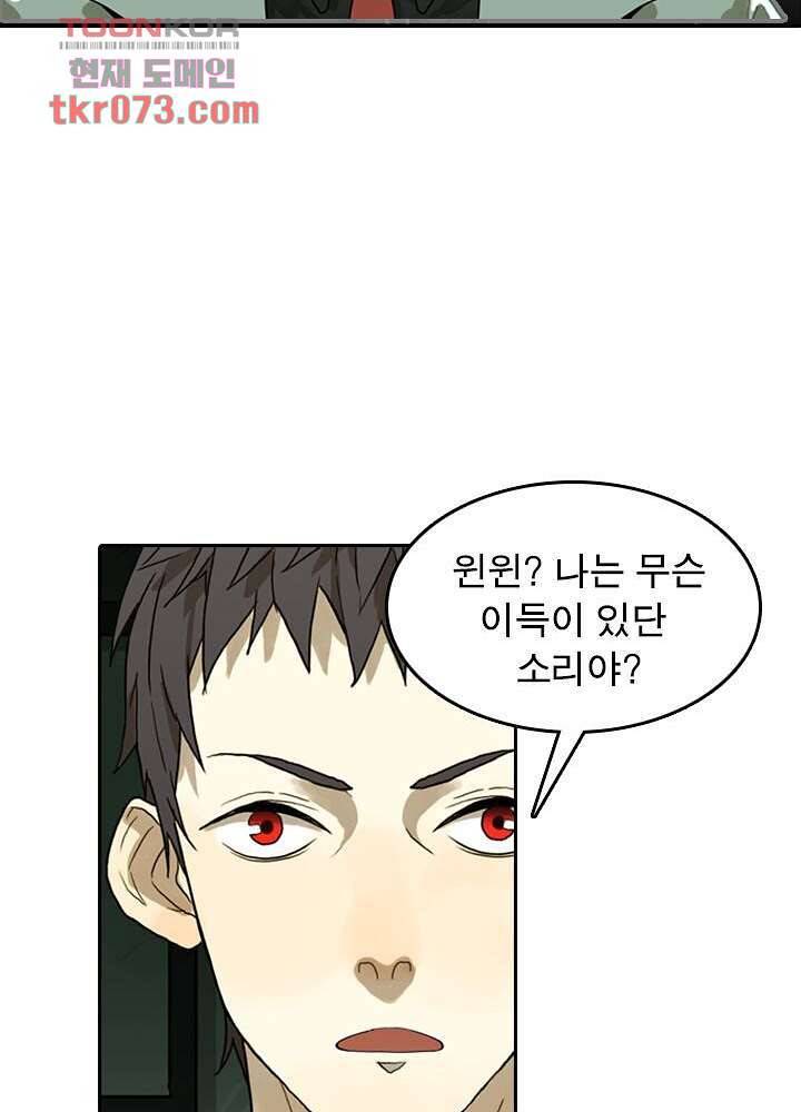 네버다이 : 변이자들 21화 32