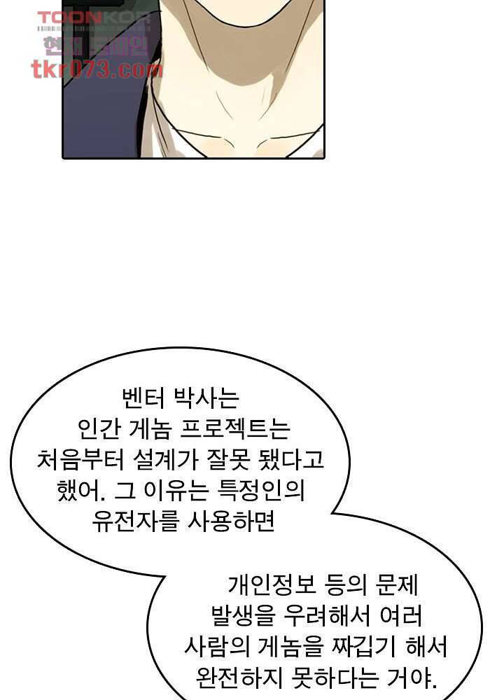 네버다이 : 변이자들 21화 33