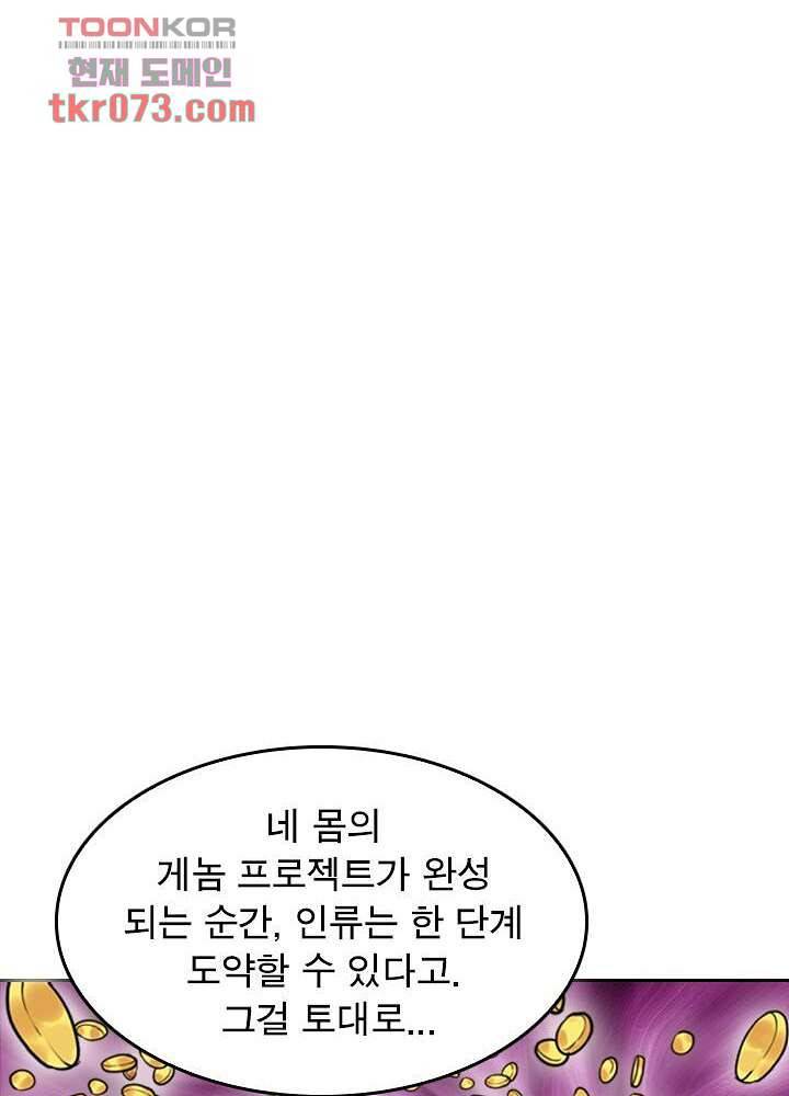 네버다이 : 변이자들 21화 36