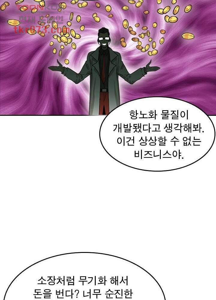 네버다이 : 변이자들 21화 37